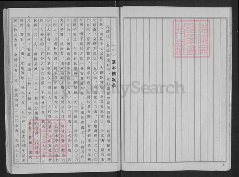 湖北省武汉市黄陂区阮氏族谱-黄陂县阮家牌楼湾综合史录[1册].pdf电子版预览图4