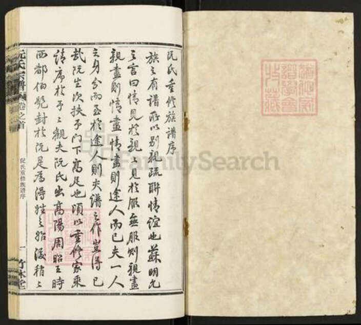 湖北省黄冈市红安县杏花乡阮氏竹林堂族谱-阮氏宗谱.pdf电子版预览图1