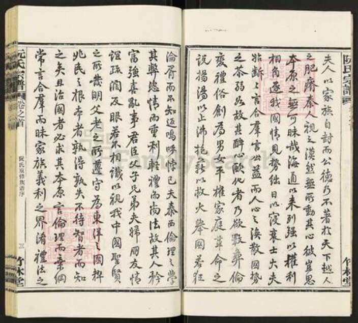 湖北省黄冈市红安县杏花乡阮氏竹林堂族谱-阮氏宗谱.pdf电子版预览图3