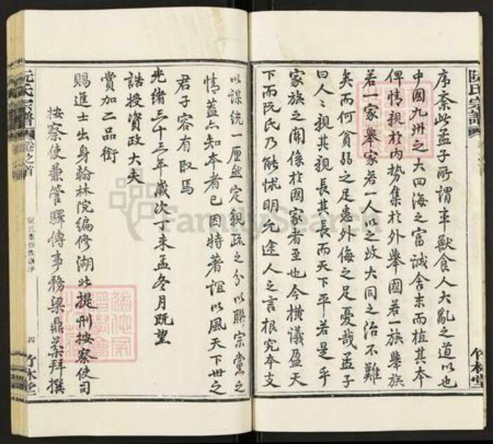 湖北省黄冈市红安县杏花乡阮氏竹林堂族谱-阮氏宗谱.pdf电子版预览图4