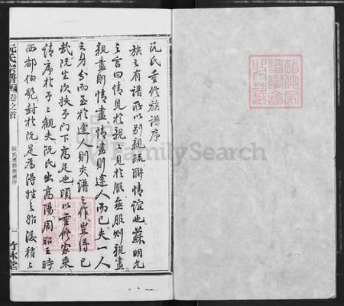 湖北省黄冈市黄州区阮氏竹林堂族谱-阮氏宗谱.pdf电子版预览图1