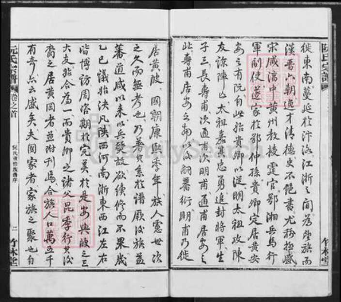 湖北省黄冈市黄州区阮氏竹林堂族谱-阮氏宗谱.pdf电子版预览图2