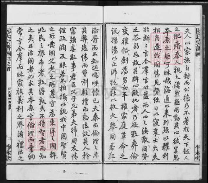 湖北省黄冈市黄州区阮氏竹林堂族谱-阮氏宗谱.pdf电子版预览图3