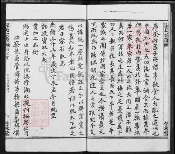 湖北省黄冈市黄州区阮氏竹林堂族谱-阮氏宗谱.pdf电子版预览图4