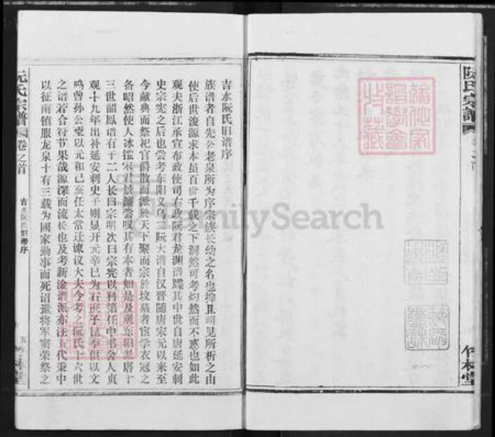 湖北省黄冈市黄州区阮氏竹林堂族谱-阮氏宗谱.pdf电子版预览图5