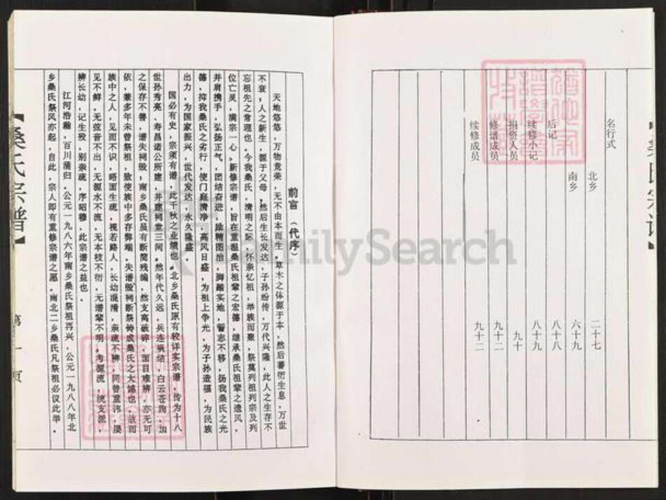 江苏省盐城市建湖县建阳镇桑氏铁砚堂族谱-桑氏宗谱.pdf电子版预览图4