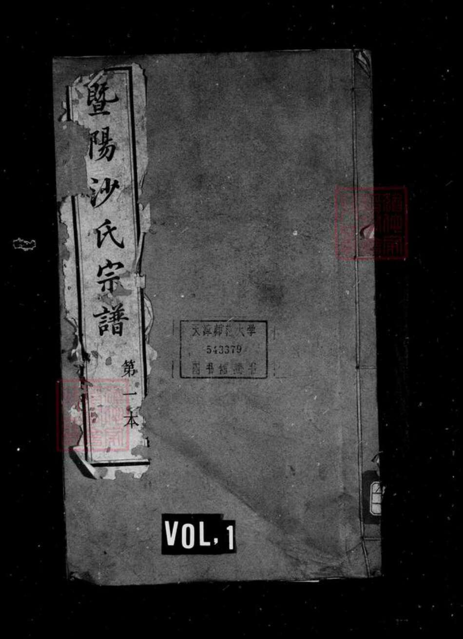 江苏省苏州市张家港市沙氏诒福堂族谱-暨阳沙氏宗谱 [22卷,首末各1卷].pdf电子版缩略图