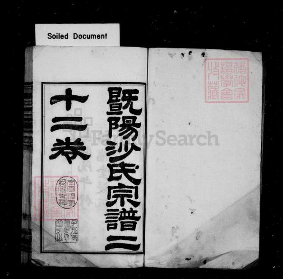 江苏省苏州市张家港市沙氏诒福堂族谱-暨阳沙氏宗谱 [22卷,首末各1卷].pdf电子版预览图1