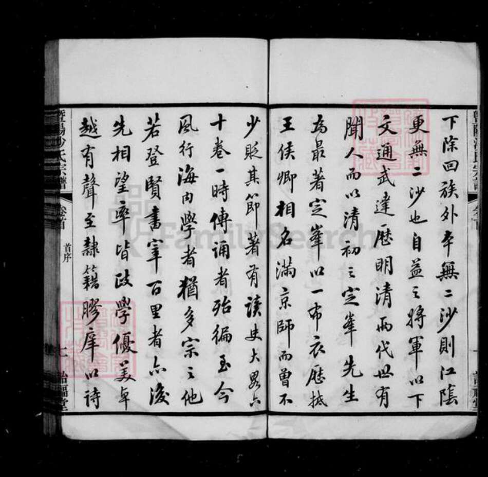 江苏省苏州市张家港市沙氏诒福堂族谱-暨阳沙氏宗谱 [22卷,首末各1卷].pdf电子版预览图3