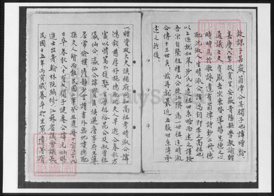 江苏省南通市如东市沙氏族谱-江苏如皋沙氏世系略述.pdf电子版预览图4