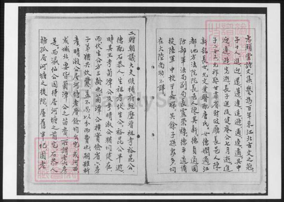 江苏省南通市如东市沙氏族谱-江苏如皋沙氏世系略述.pdf电子版预览图5