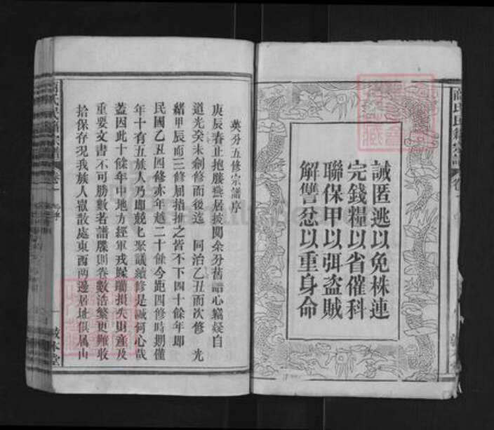 湖北省黄冈市黄梅县五祖镇商氏敦本堂族谱-商氏宗谱.pdf电子版预览图4