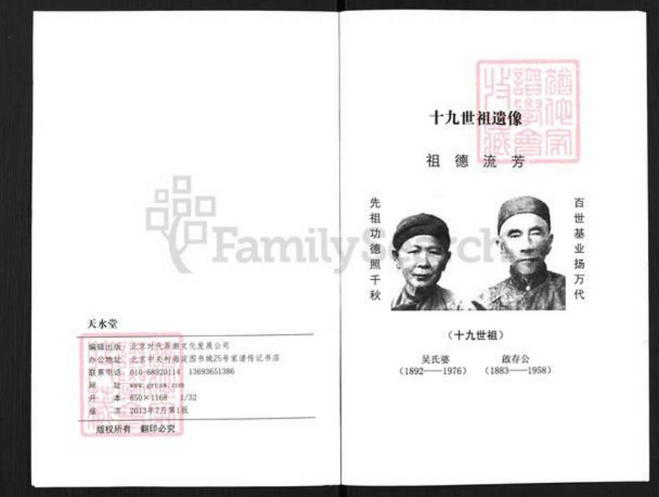 福建省龙岩市长汀县河田镇上官氏天水堂族谱-上官启存公五代家谱.pdf电子版预览图2