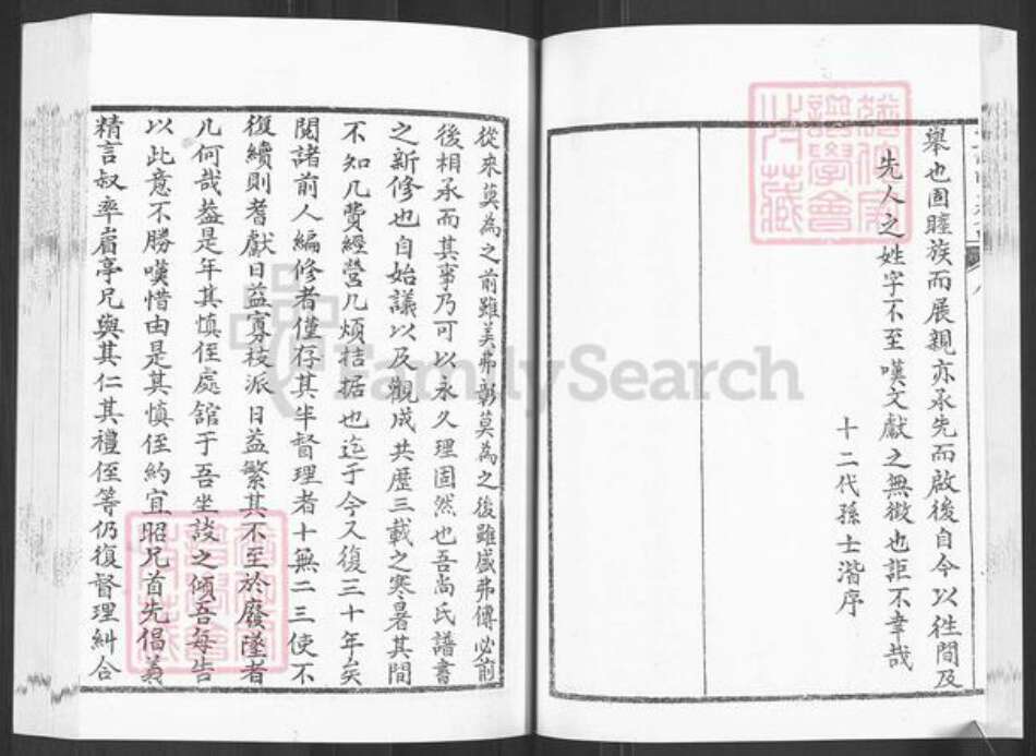 山东省泰安市新泰市东都镇尚氏族谱-尚氏族谱.pdf电子版预览图5