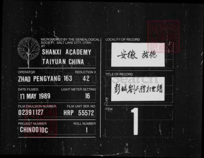 山东省济南市平阴县邵氏族谱-邵氏三甲族谱.pdf电子版预览图1