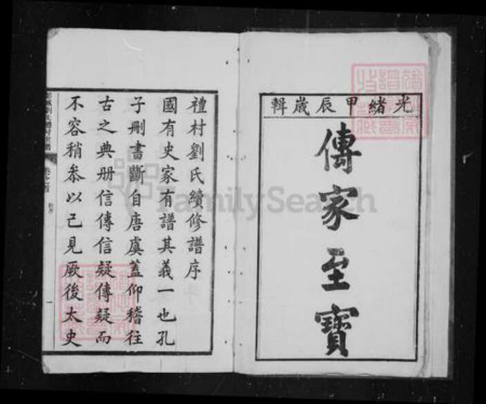 山东省济南市平阴县邵氏族谱-邵氏三甲族谱.pdf电子版预览图4