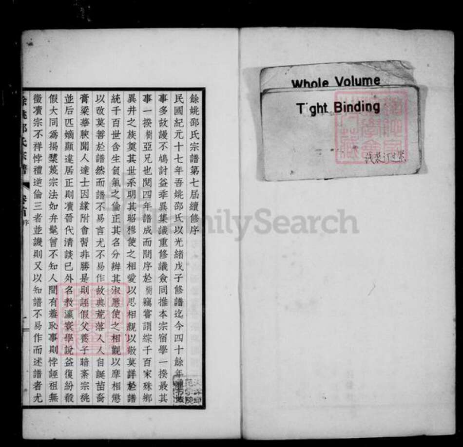 浙江省宁波市余姚市区余姚邵氏族谱-姚江邵氏宗谱 [18卷,首1卷,贻编7卷].pdf电子版预览图1