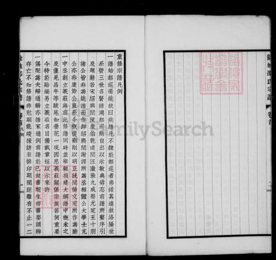 浙江省宁波市余姚市区余姚邵氏族谱-姚江邵氏宗谱 [18卷,首1卷,贻编7卷].pdf电子版预览图3