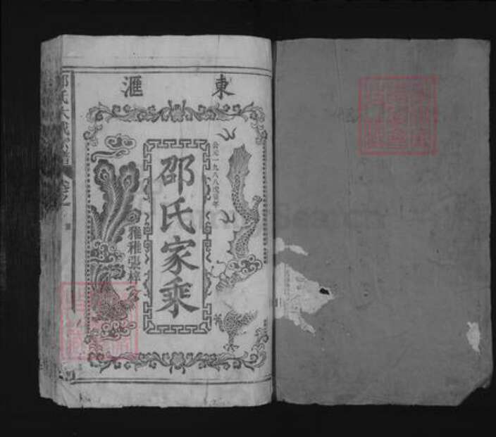 江西省九江市都昌县邵氏族谱-邵氏大成宗谱 [62卷,首4卷].pdf电子版预览图1