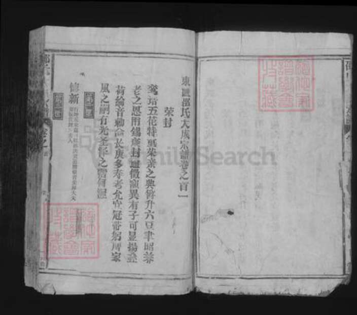 江西省九江市都昌县邵氏族谱-邵氏大成宗谱 [62卷,首4卷].pdf电子版预览图2