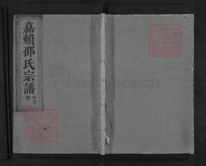 浙江省金华市金东区赤松镇邵氏族谱-嘉赖邵氏宗谱.pdf电子版缩略图