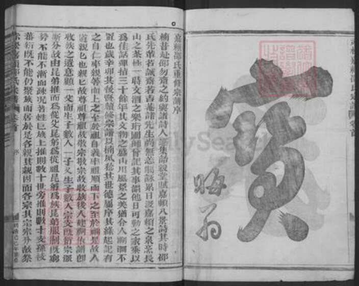 浙江省金华市金东区赤松镇邵氏族谱-嘉赖邵氏宗谱.pdf电子版预览图2