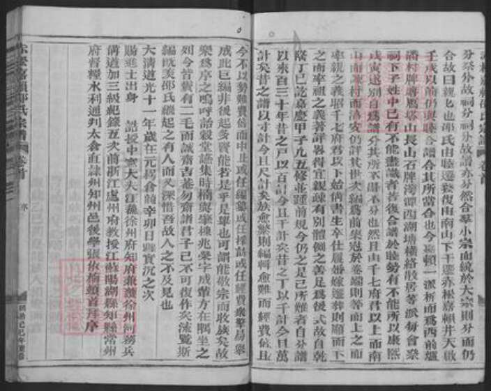 浙江省金华市金东区赤松镇邵氏族谱-嘉赖邵氏宗谱.pdf电子版预览图3