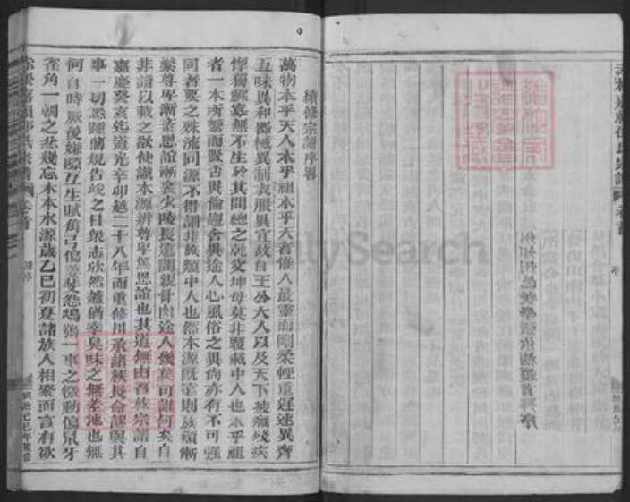 浙江省金华市金东区赤松镇邵氏族谱-嘉赖邵氏宗谱.pdf电子版预览图4