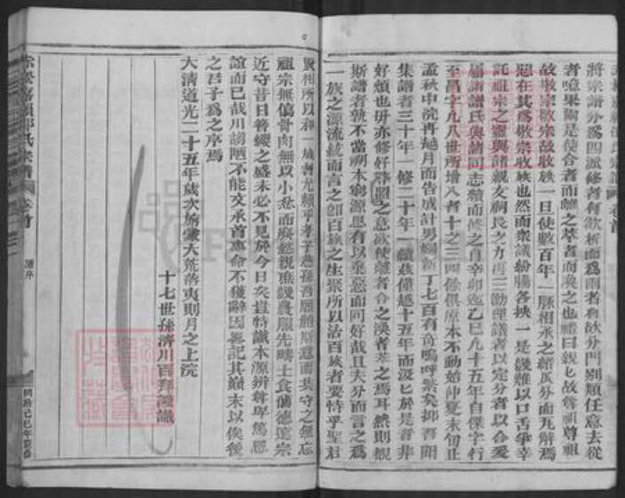 浙江省金华市金东区赤松镇邵氏族谱-嘉赖邵氏宗谱.pdf电子版预览图5