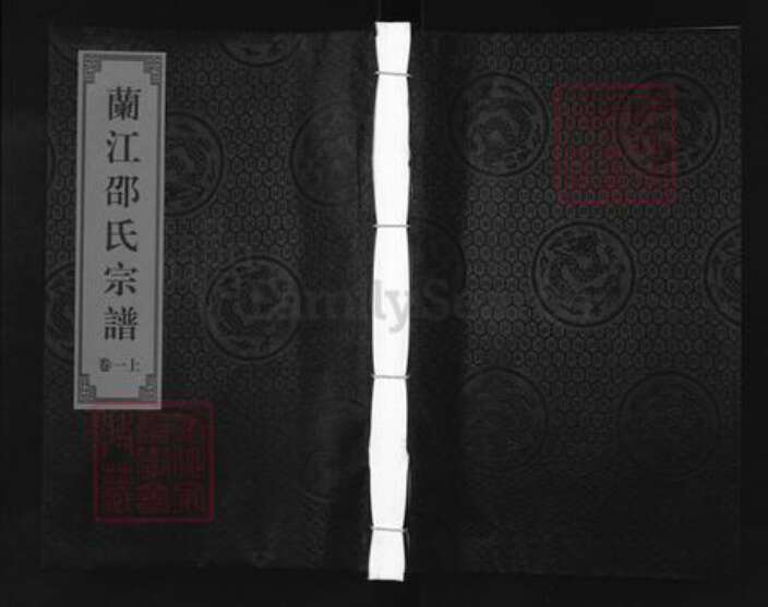 浙江省金华市兰溪市马涧镇邵氏族谱-兰江邵氏宗谱.pdf电子版缩略图