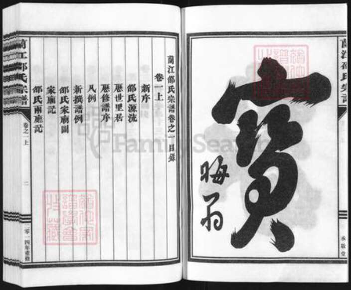 浙江省金华市兰溪市马涧镇邵氏族谱-兰江邵氏宗谱.pdf电子版预览图2