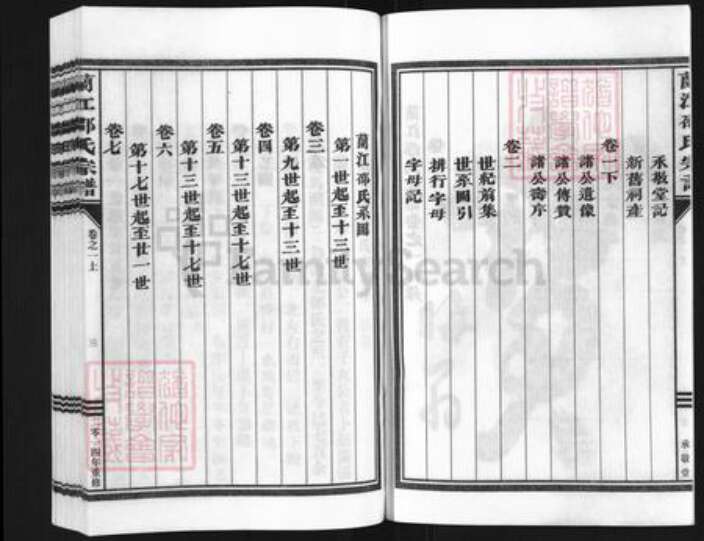 浙江省金华市兰溪市马涧镇邵氏族谱-兰江邵氏宗谱.pdf电子版预览图3