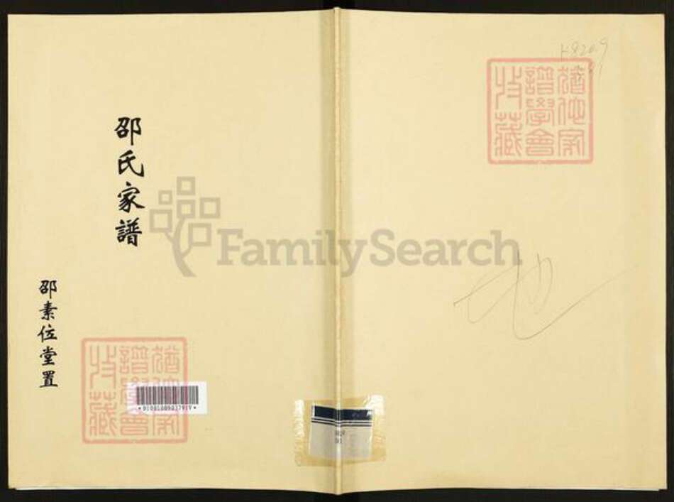 广东省佛山市南海区邵氏素位堂族谱-邵氏家谱.pdf电子版缩略图