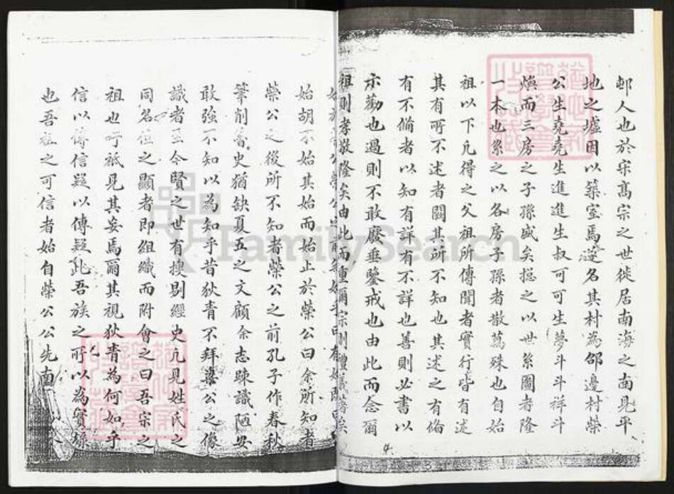 广东省佛山市南海区邵氏素位堂族谱-邵氏家谱.pdf电子版预览图5