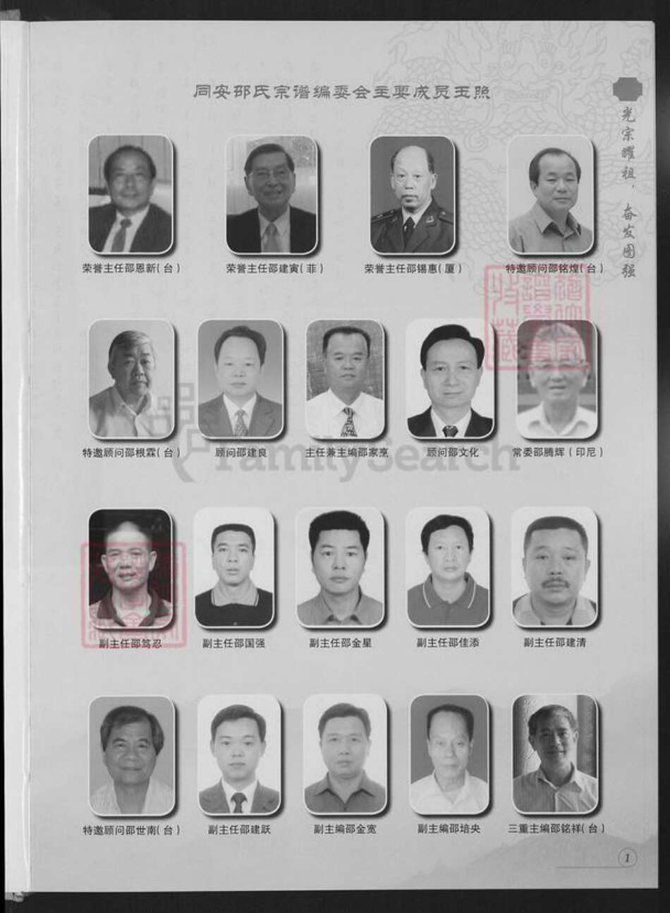 福建省厦门市同安区新民镇邵氏东陵堂族谱-同安邵氏宗谱.pdf电子版预览图3