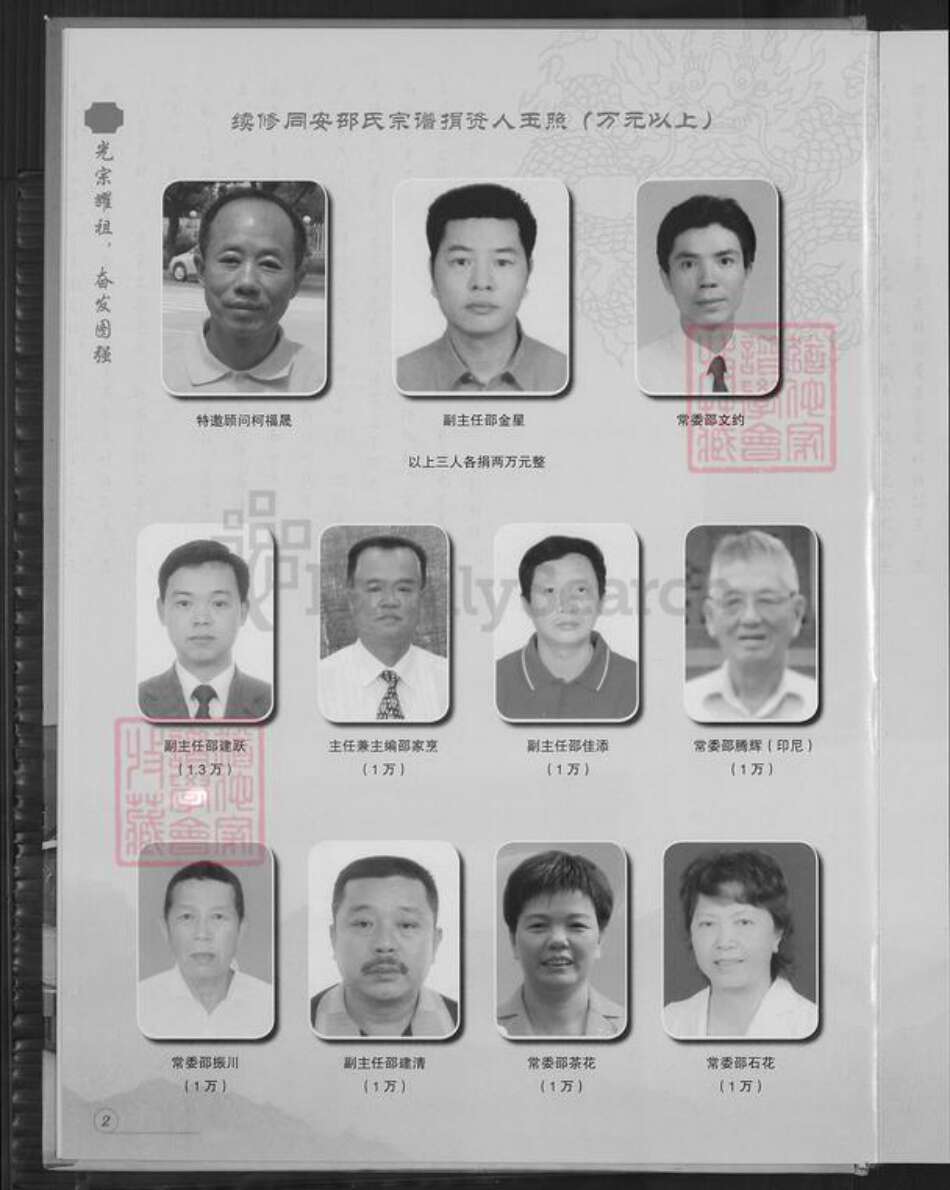 福建省厦门市同安区新民镇邵氏东陵堂族谱-同安邵氏宗谱.pdf电子版预览图4