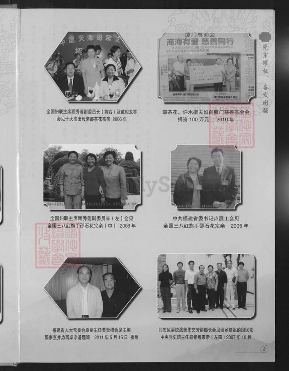 福建省厦门市同安区新民镇邵氏东陵堂族谱-同安邵氏宗谱.pdf电子版预览图5