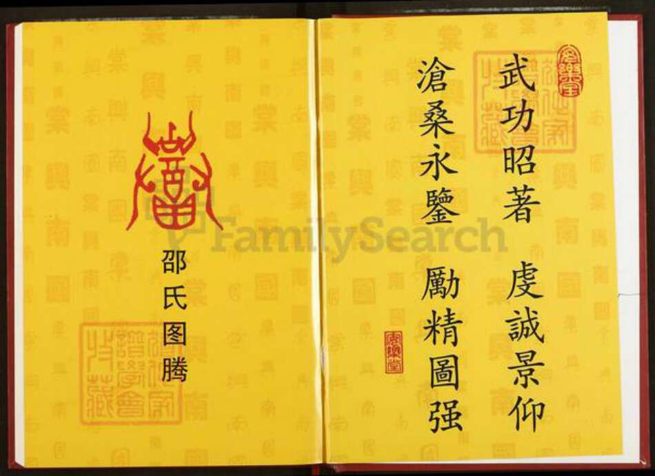 湖北省仙桃市沔城回族镇邵氏安乐堂族谱-沔城邵氏宗谱.pdf电子版预览图2