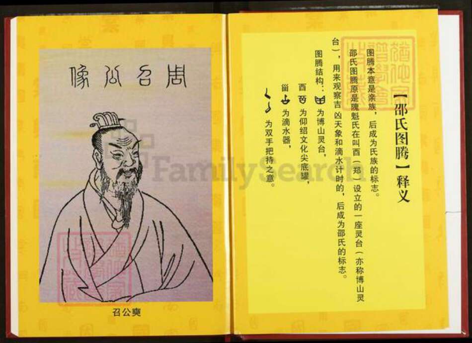 湖北省仙桃市沔城回族镇邵氏安乐堂族谱-沔城邵氏宗谱.pdf电子版预览图3