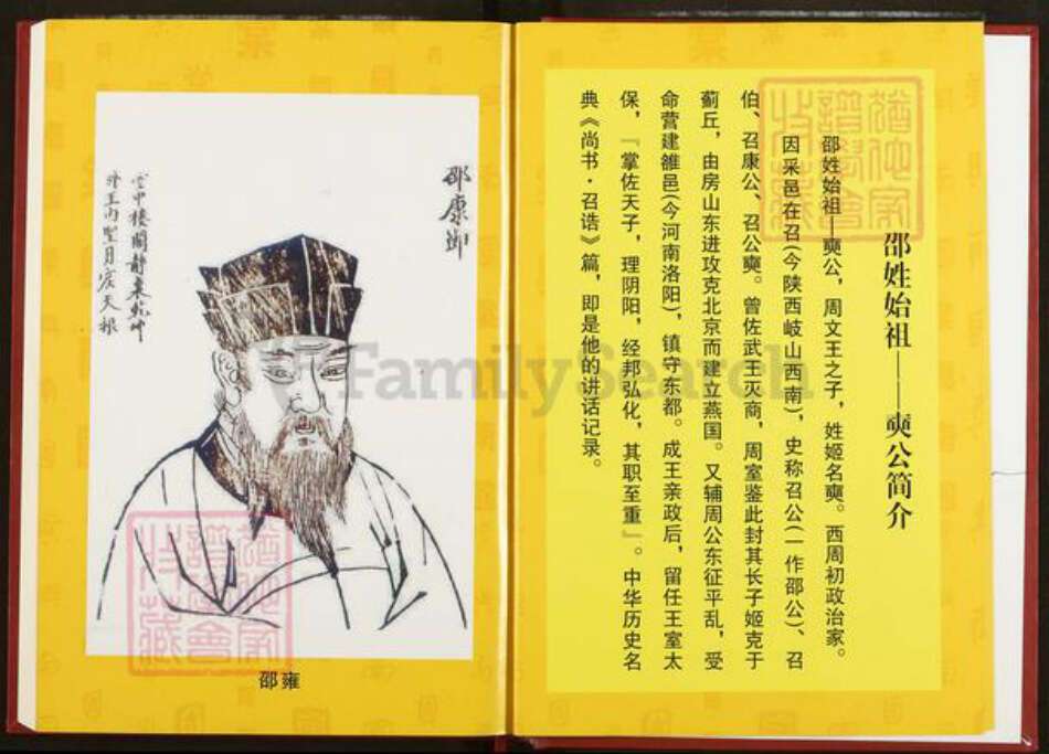 湖北省仙桃市沔城回族镇邵氏安乐堂族谱-沔城邵氏宗谱.pdf电子版预览图4