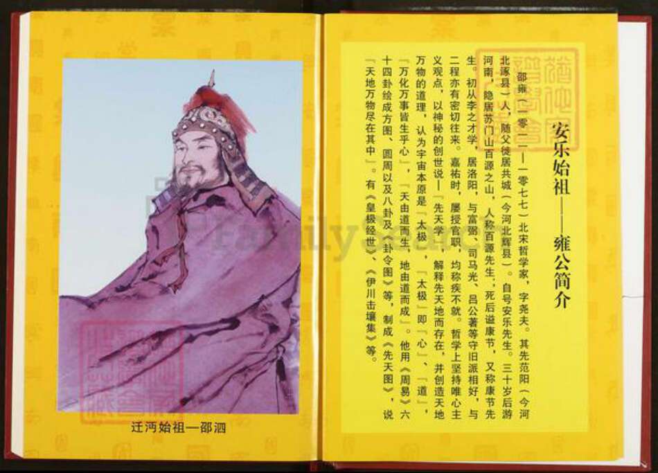 湖北省仙桃市沔城回族镇邵氏安乐堂族谱-沔城邵氏宗谱.pdf电子版预览图5