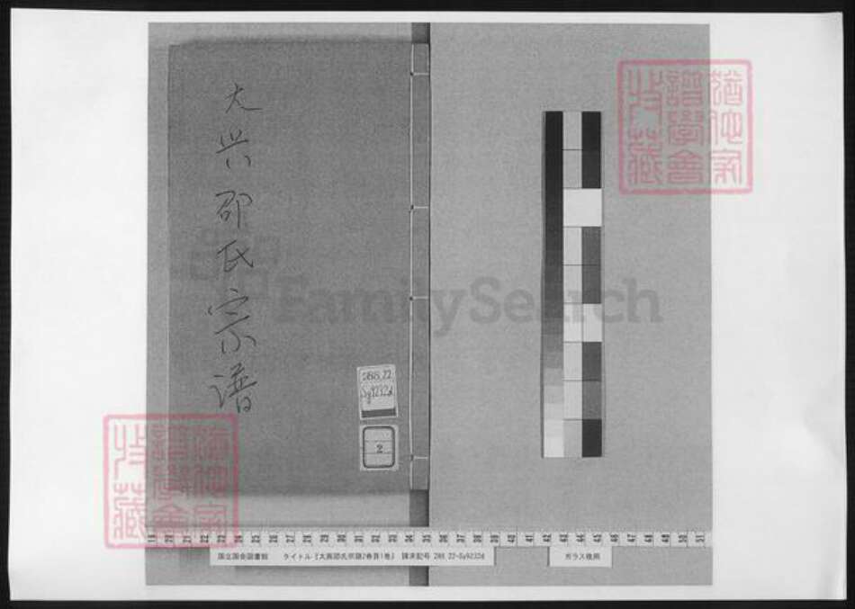 北京市大兴区邵氏族谱-大兴邵氏宗谱.pdf电子版缩略图