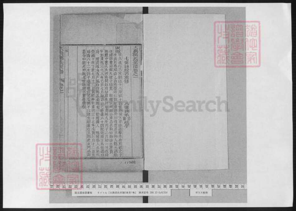 北京市大兴区邵氏族谱-大兴邵氏宗谱.pdf电子版预览图1