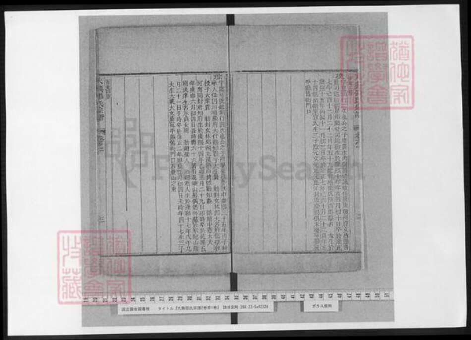 北京市大兴区邵氏族谱-大兴邵氏宗谱.pdf电子版预览图3