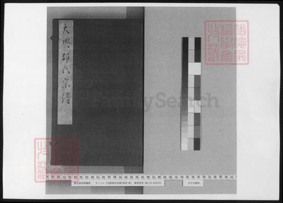 北京市大兴区邵氏族谱-大兴邵氏宗谱.pdf电子版缩略图