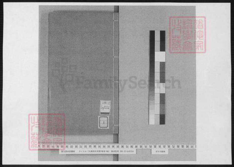 北京市大兴区邵氏族谱-大兴邵氏宗谱.pdf电子版预览图1