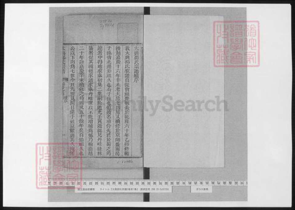 北京市大兴区邵氏族谱-大兴邵氏宗谱.pdf电子版预览图2