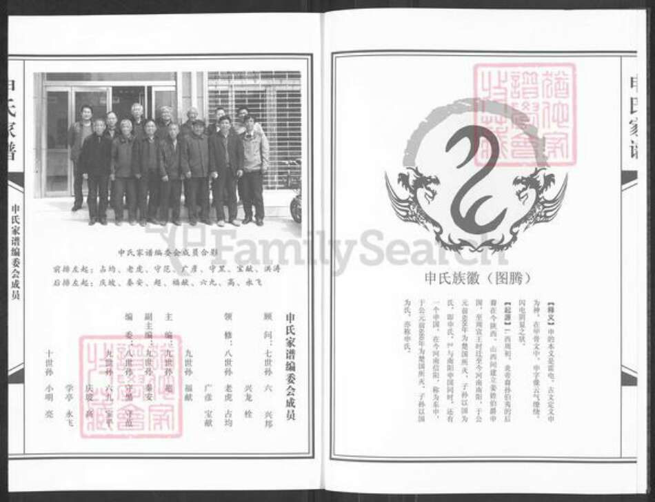 河南省洛阳市孟津县麻屯镇申氏族谱-孟津申氏家谱.pdf电子版预览图2