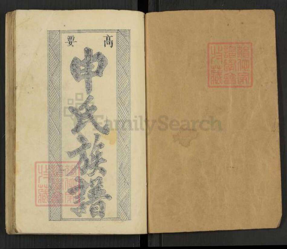 广东省肇庆市高要区申氏族谱-高要申氏族谱.pdf电子版预览图1