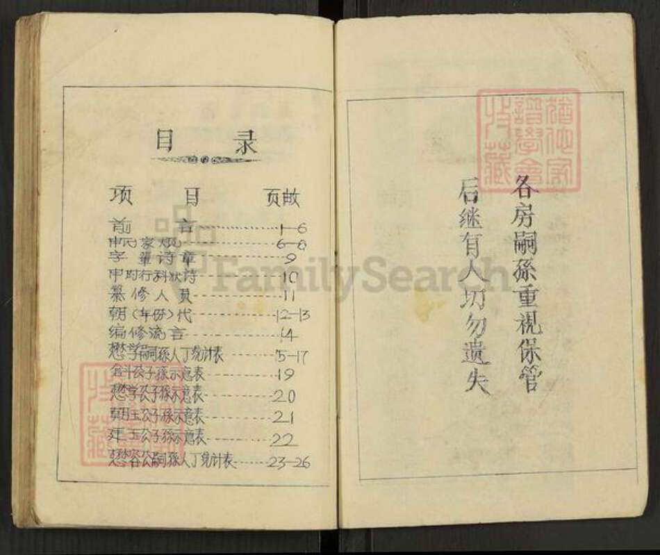 广东省肇庆市高要区申氏族谱-高要申氏族谱.pdf电子版预览图2